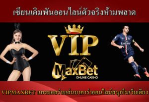 vipmaxbet-a-sample-online-maxbet-1