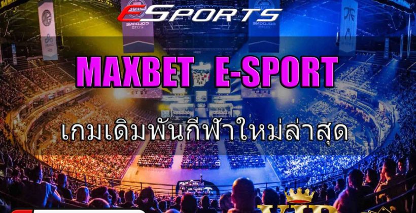 vipmaxbet-e-sport-onlibe