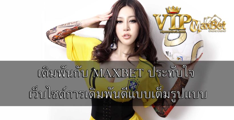 vipmaxbet-Bet with impressive maxbet, great full bet betting site.