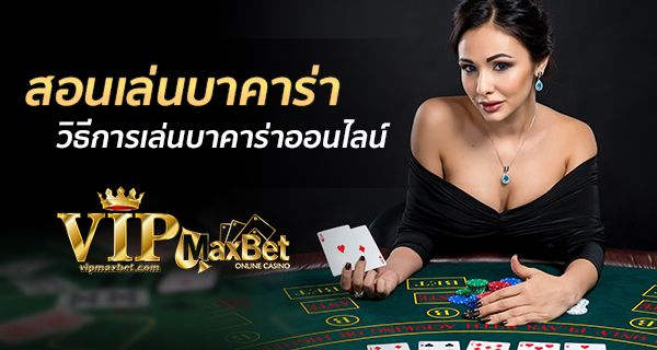 vipmaxbet-Play Baccarat-online