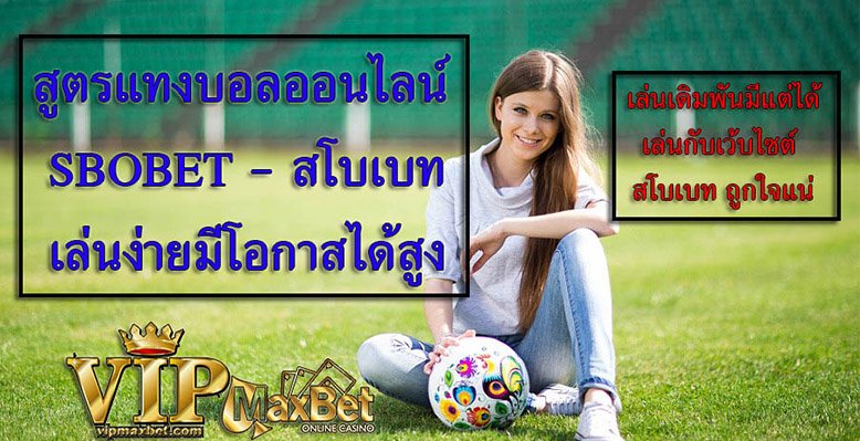 vipmaxbet-Betting-on-Football-Betting