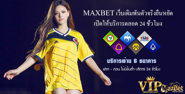 Maxbet Real Time Stakes Betting is open 24 hours a day.